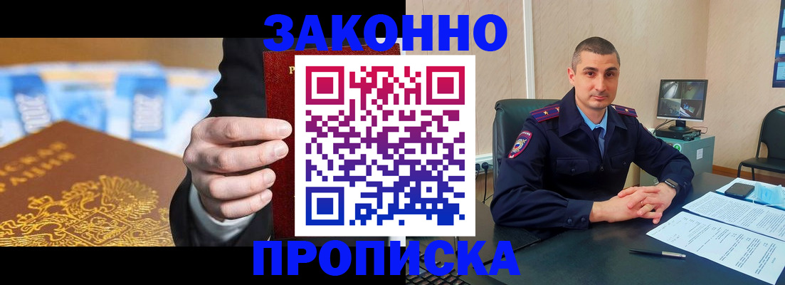прописка 2025 в Пскове