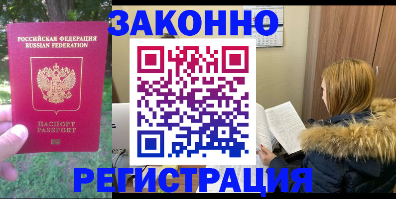 временная регистрация купить в Пскове
