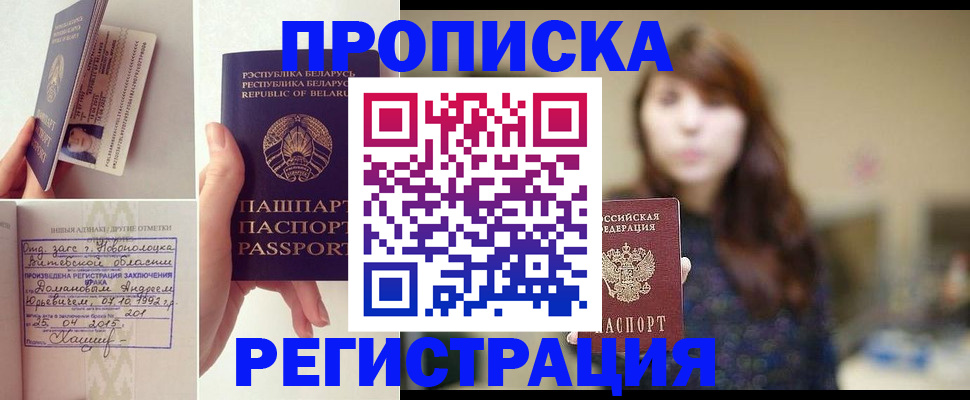 прописка регистрация в Пскове