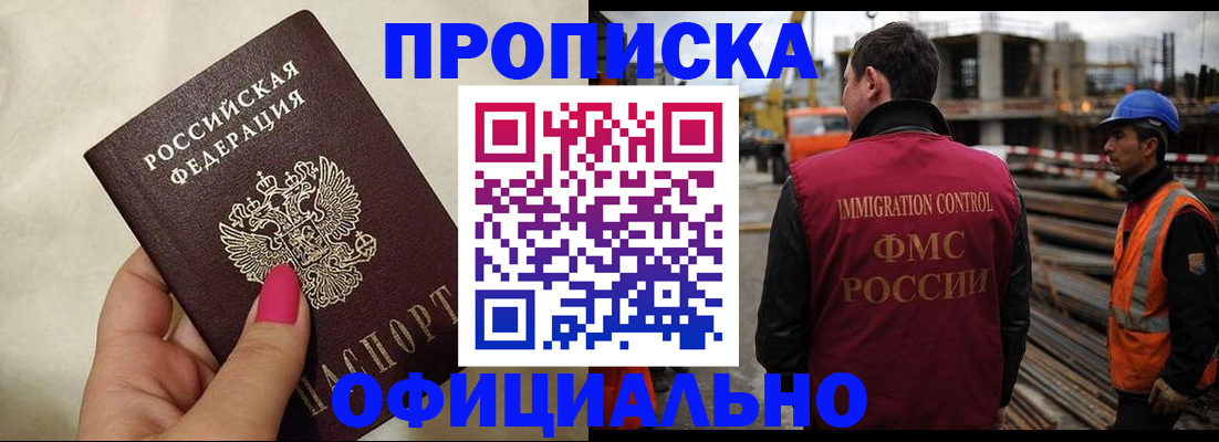 временная регистрация законно в Пскове